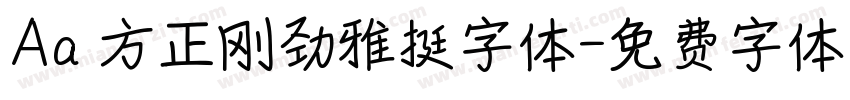 Aa 方正刚劲雅挺字体字体转换